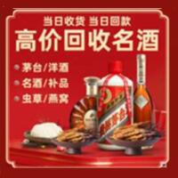 铜陵市郊区烟酒回收:茅台酒,酒瓶,洋酒,名酒,冬虫夏草,老酒,铜陵市郊区跃国烟酒经营部