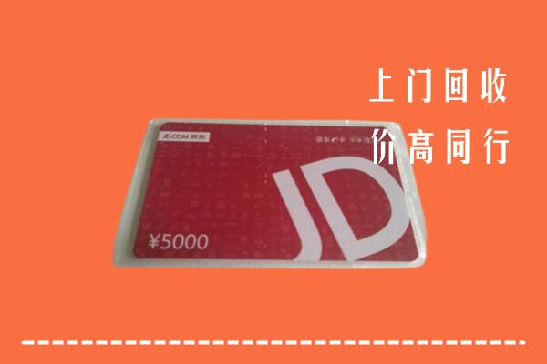 铜陵市郊区回收京东卡