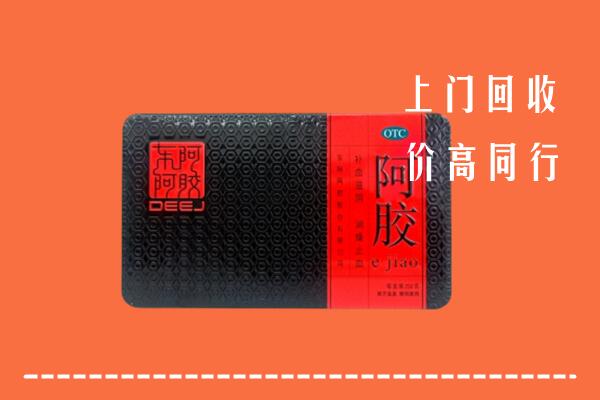 铜陵市郊区回收阿胶